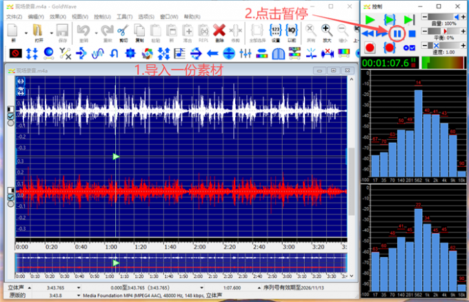 导入一份录音文件