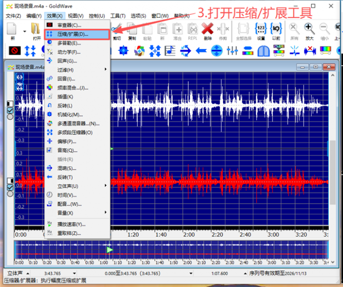 打开压缩扩展工具