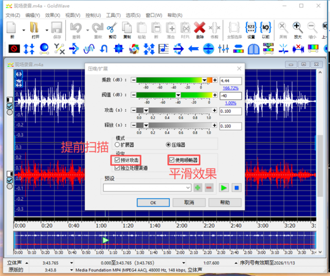 预计攻击和顺畅器