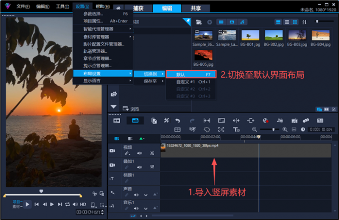 导入素材切换至默认布局