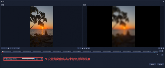 设置起始帧与结束帧的模糊程度