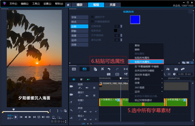 选中所有素材粘贴可选属性