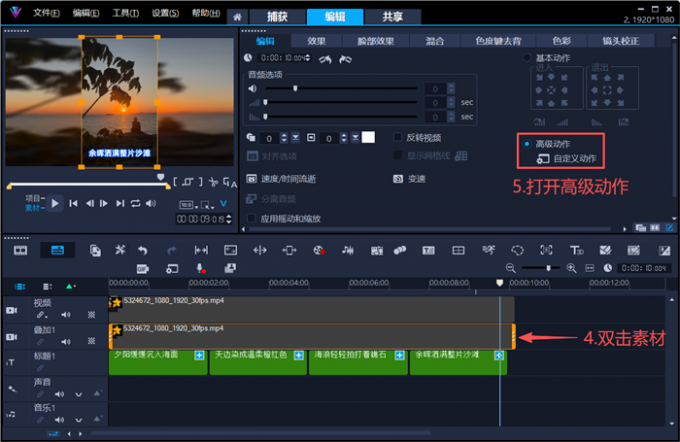 双击素材打开高级动作