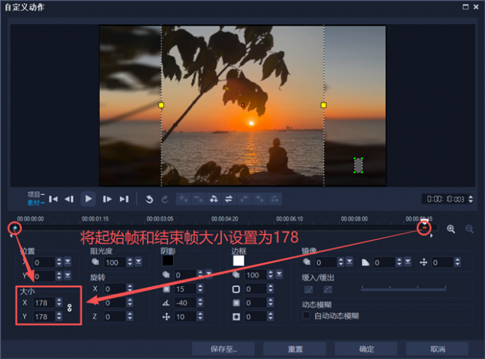 修改起始帧和结束帧大小参数