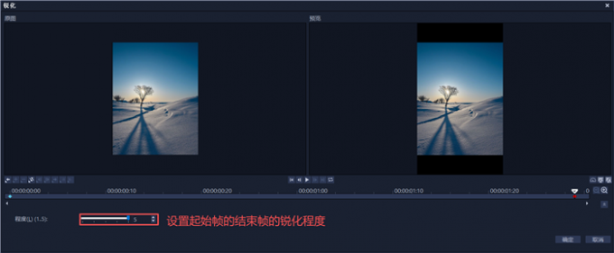 设置起始帧和结束帧的锐化程度