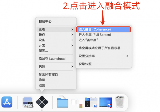 从Dock上进入融合模式