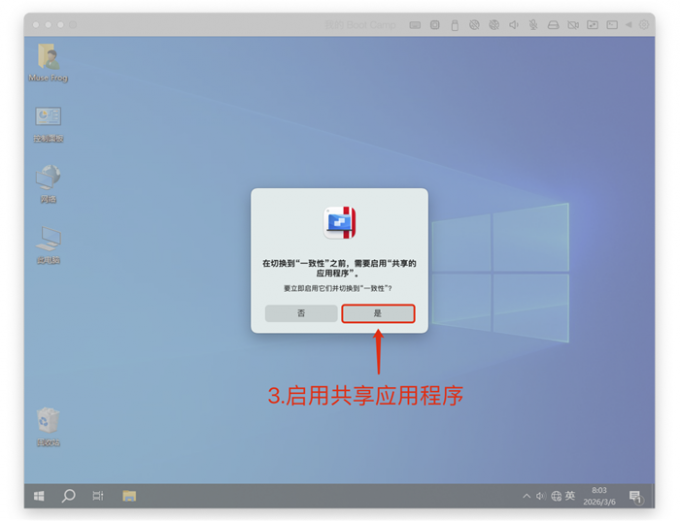 启用共享应用程序