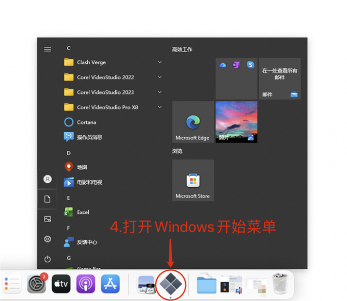 打开Windows开始菜单