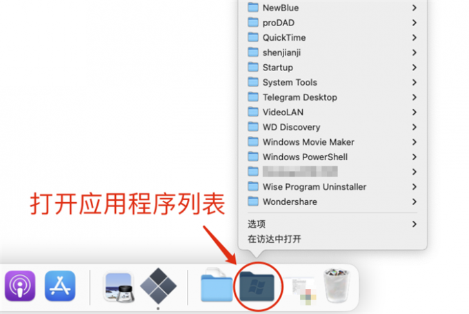 打开应用程序列表