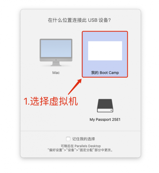 将移动硬盘连接到虚拟机