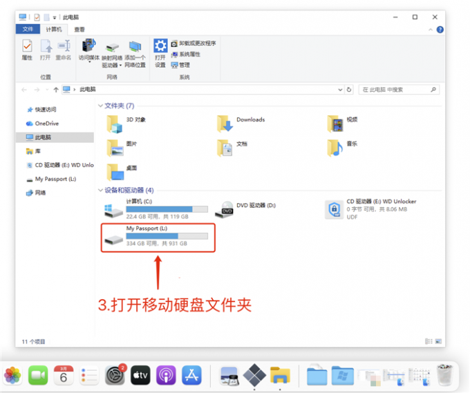 打开移动硬盘文件夹