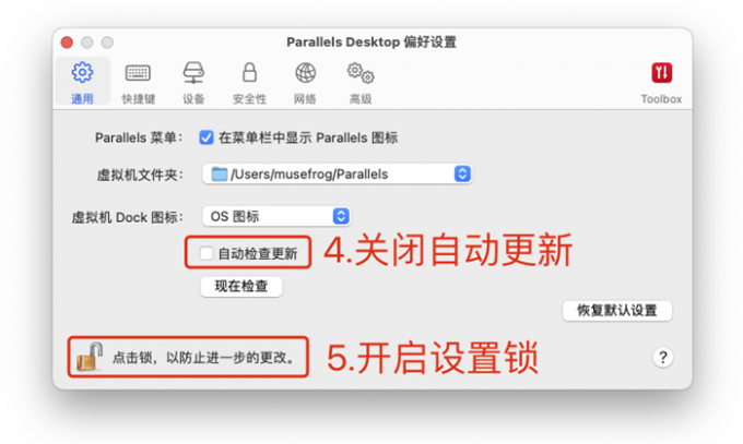 关闭PD虚拟机自动更新