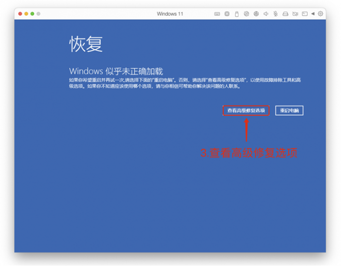 打开高级修复选项