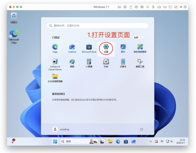 打开Windows设置页面