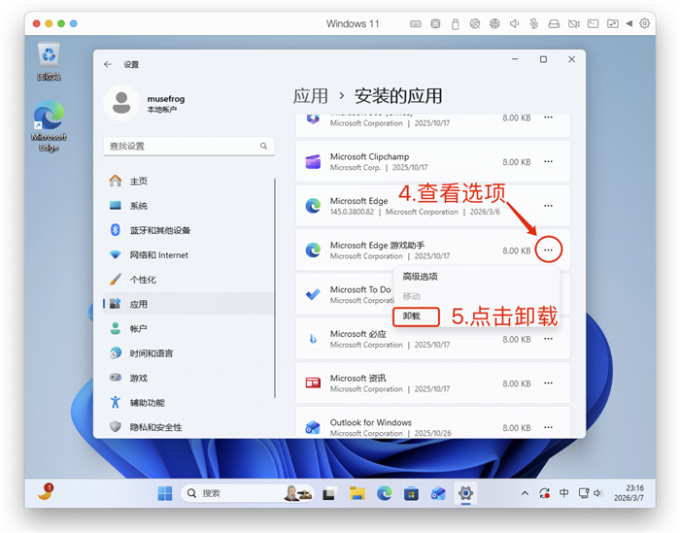 卸载PD虚拟机应用