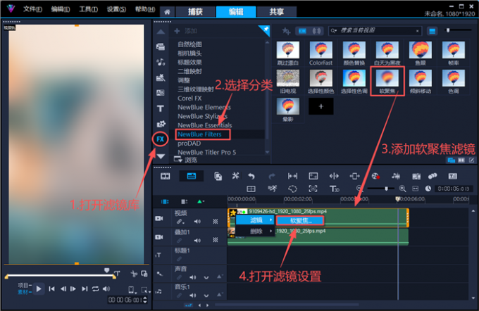 添加软聚焦滤镜