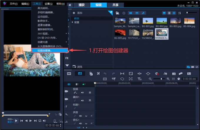 打开绘图创建器功能