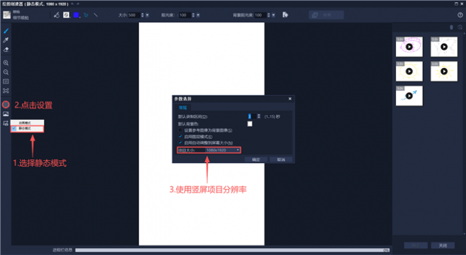 调整绘图模式和项目尺寸