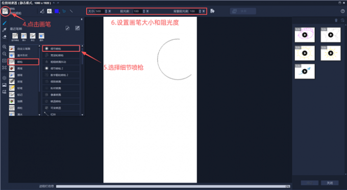 设置画笔大小和阻光度