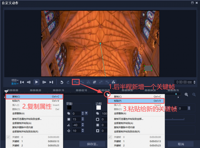 新增一个关键帧