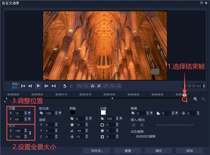 设置结束帧大小和位置参数