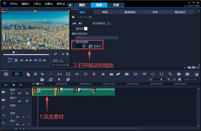 打开摇动和缩放功能