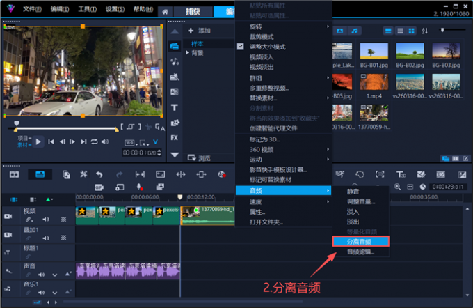 将素材的音频分离出来