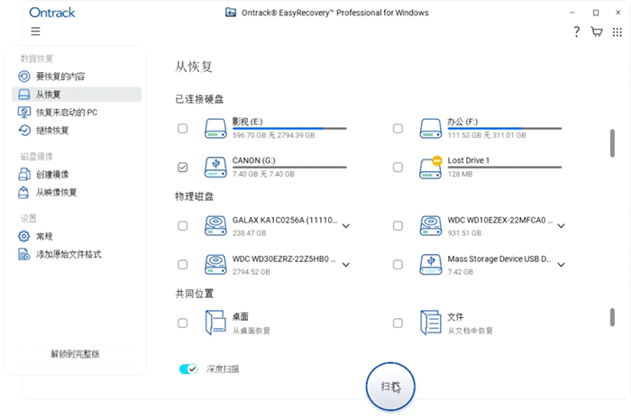 深度查找可恢复的数据