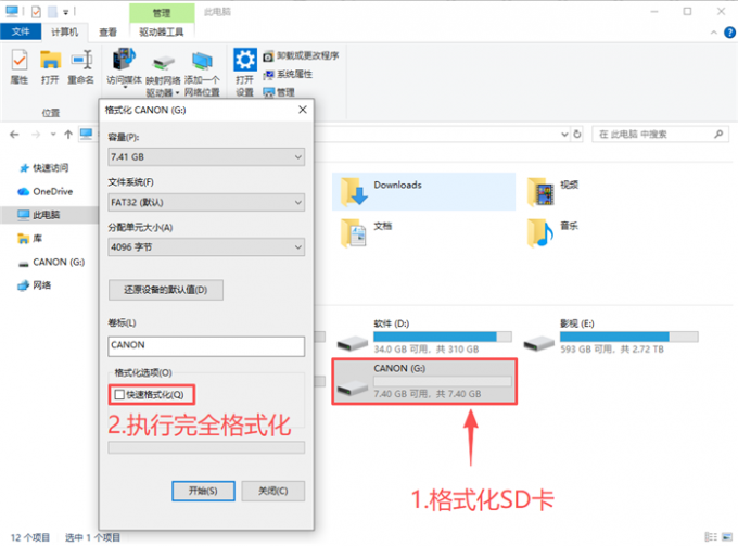 执行完全格式化