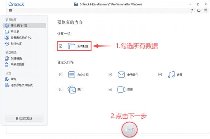 勾选所有数据类型