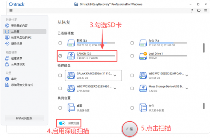 深度扫描整个SD卡