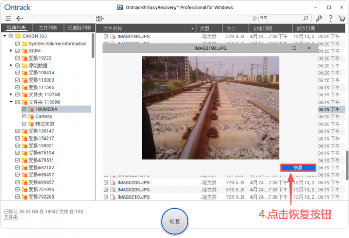 预览无误后恢复文件