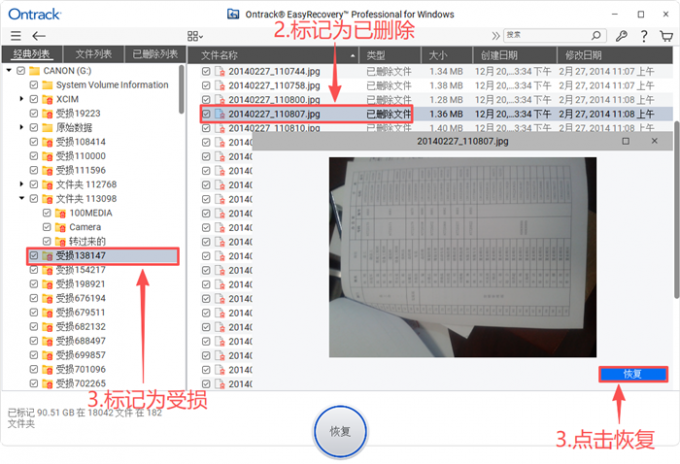 恢复已删除和受损文件
