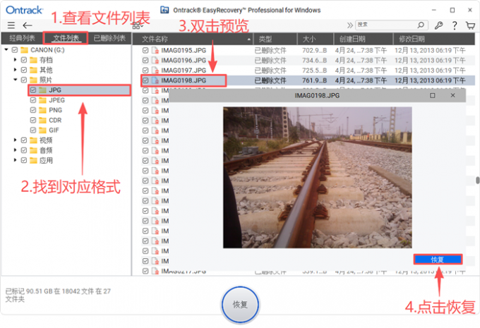 在文件列表中进行恢复