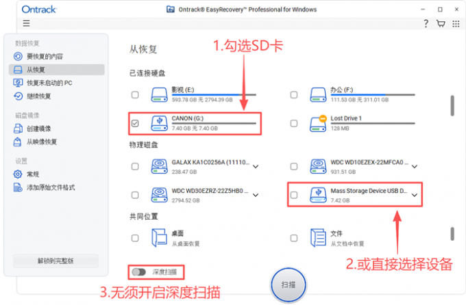 无须开启深度扫描