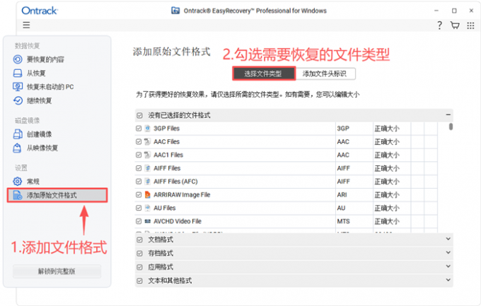 勾选需要恢复的文件类型