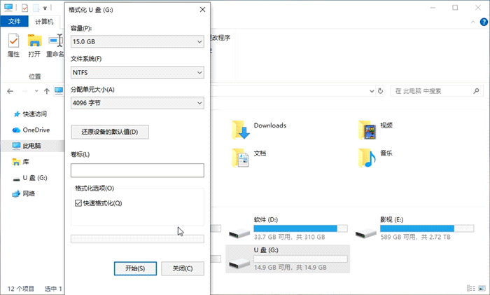 快速格式化U盘