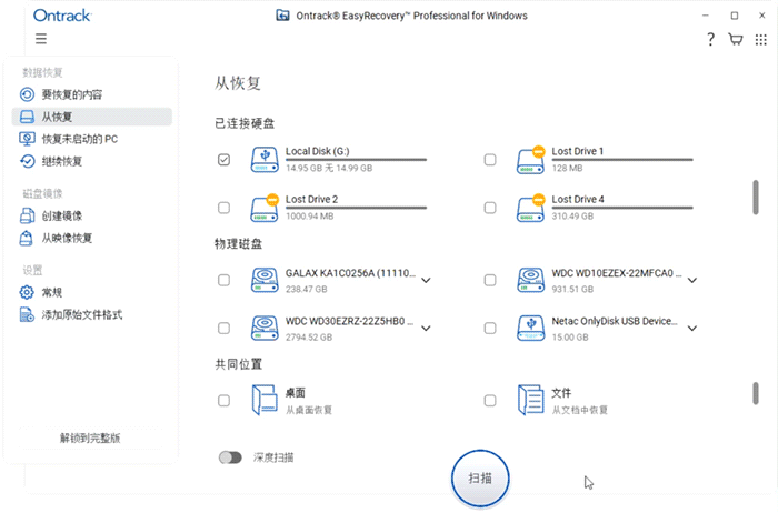 深度扫描可恢复的文件