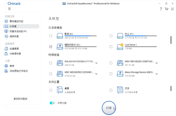 深入查找能够恢复的文件