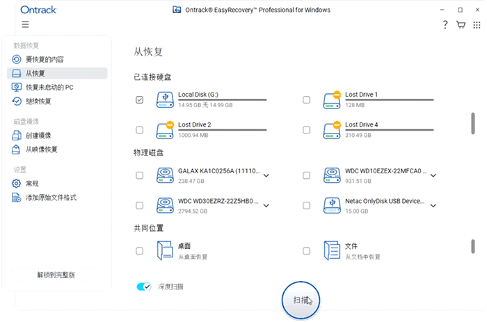 深度查找能够恢复的文件