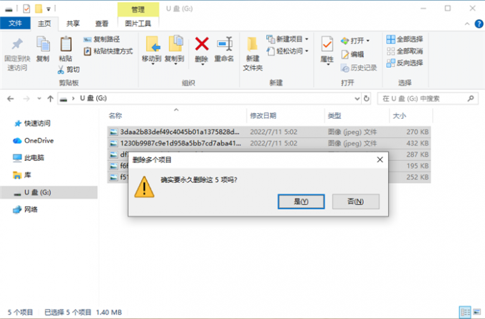 系统提示永久删除U盘文件