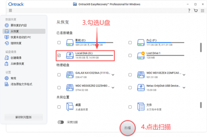 快速扫描整个U盘