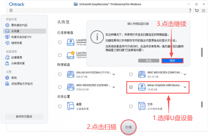扫描整个U盘设备