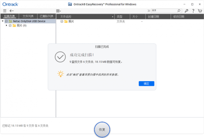 找到更多的可恢复数据