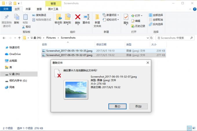 提示永久删除文件