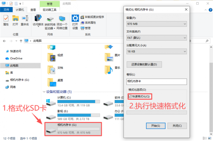 快速格式化SD卡