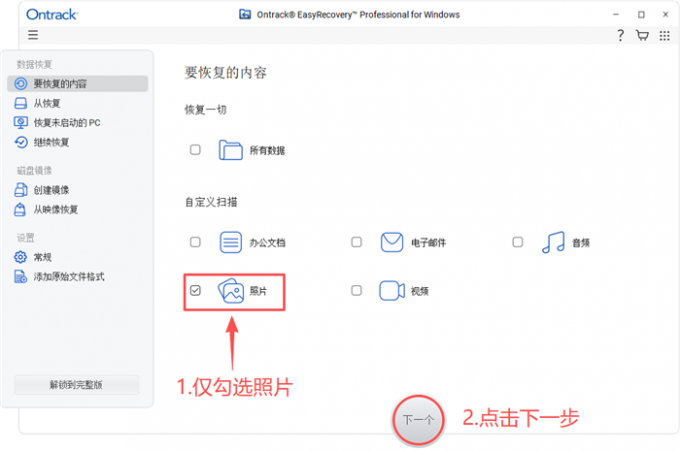 设置需要恢复的数据类型