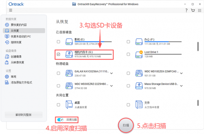 设置扫描位置启用深度扫描
