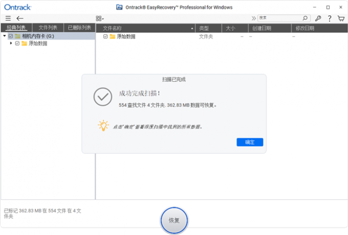 显示本次扫描结果