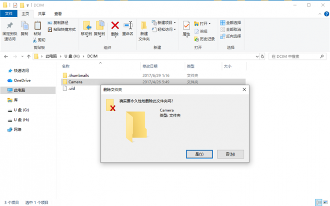 永久删除U盘中的文件